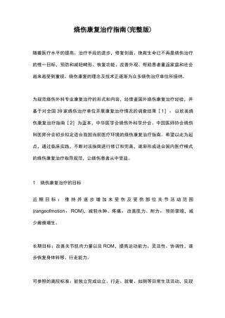 烧伤康复治疗指南(完整版)