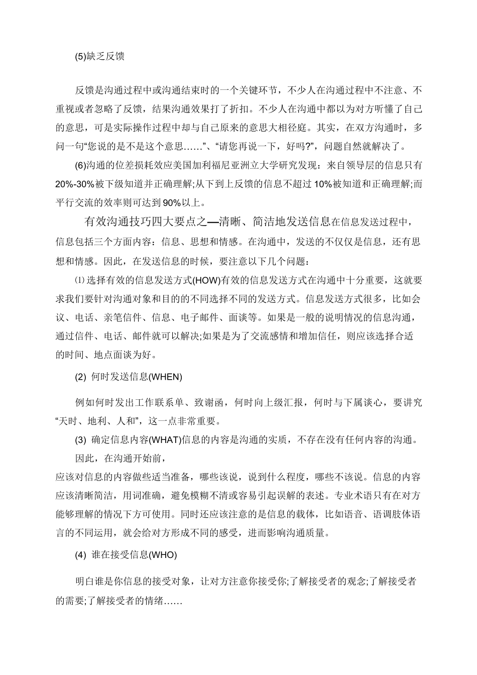 有效沟通技巧四大要点_第2页