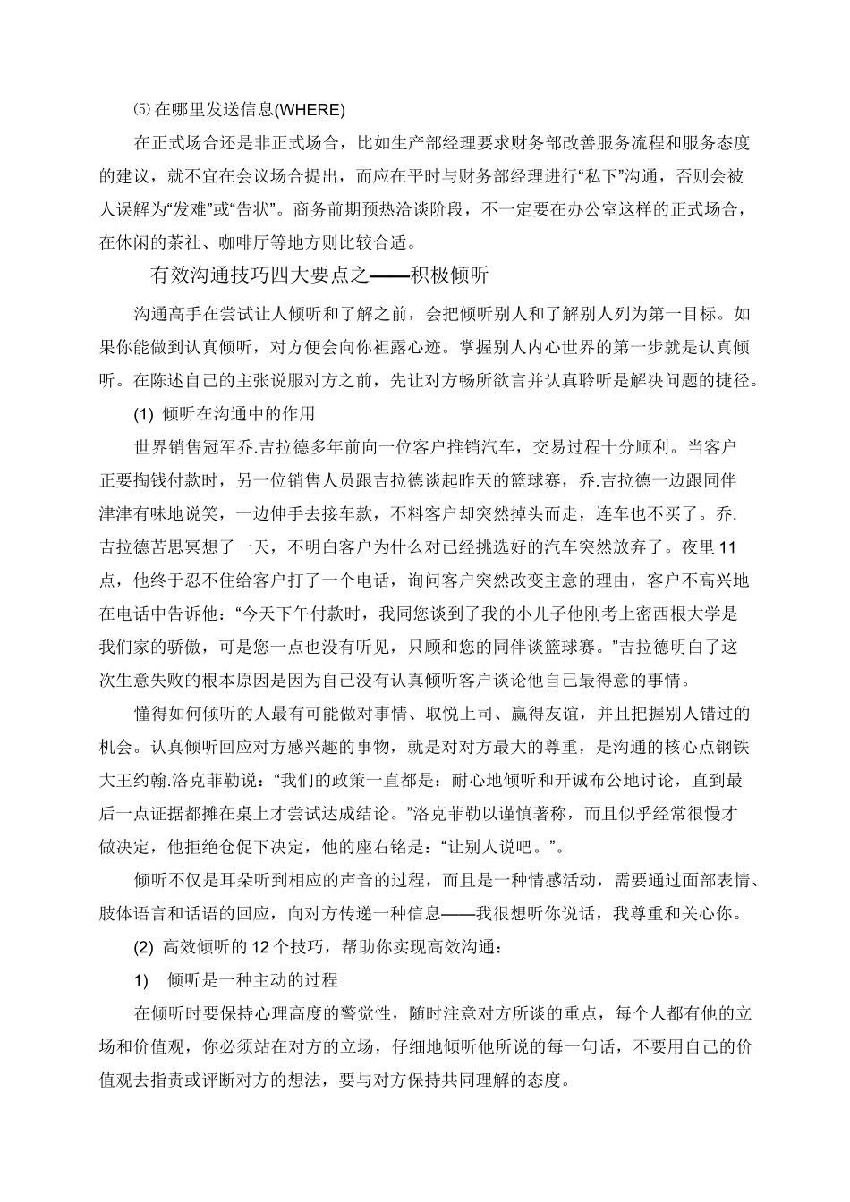 有效沟通技巧四大要点_第3页