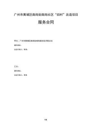 广州黄埔区南岗街南岗社区旧村改造项目
