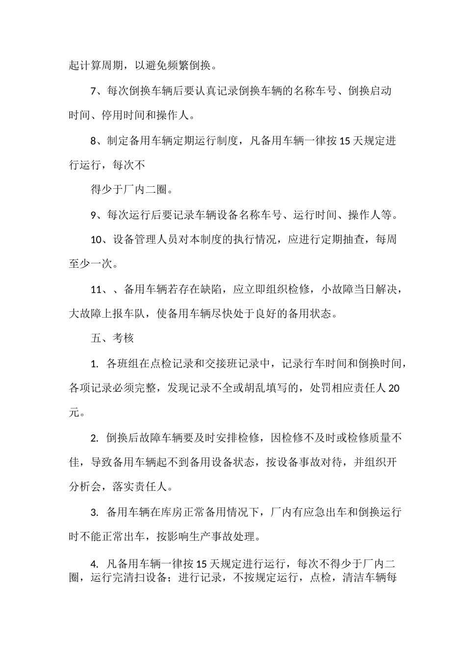 《备用车辆管理制度》_第2页