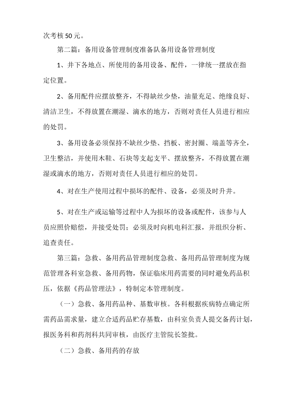 《备用车辆管理制度》_第3页