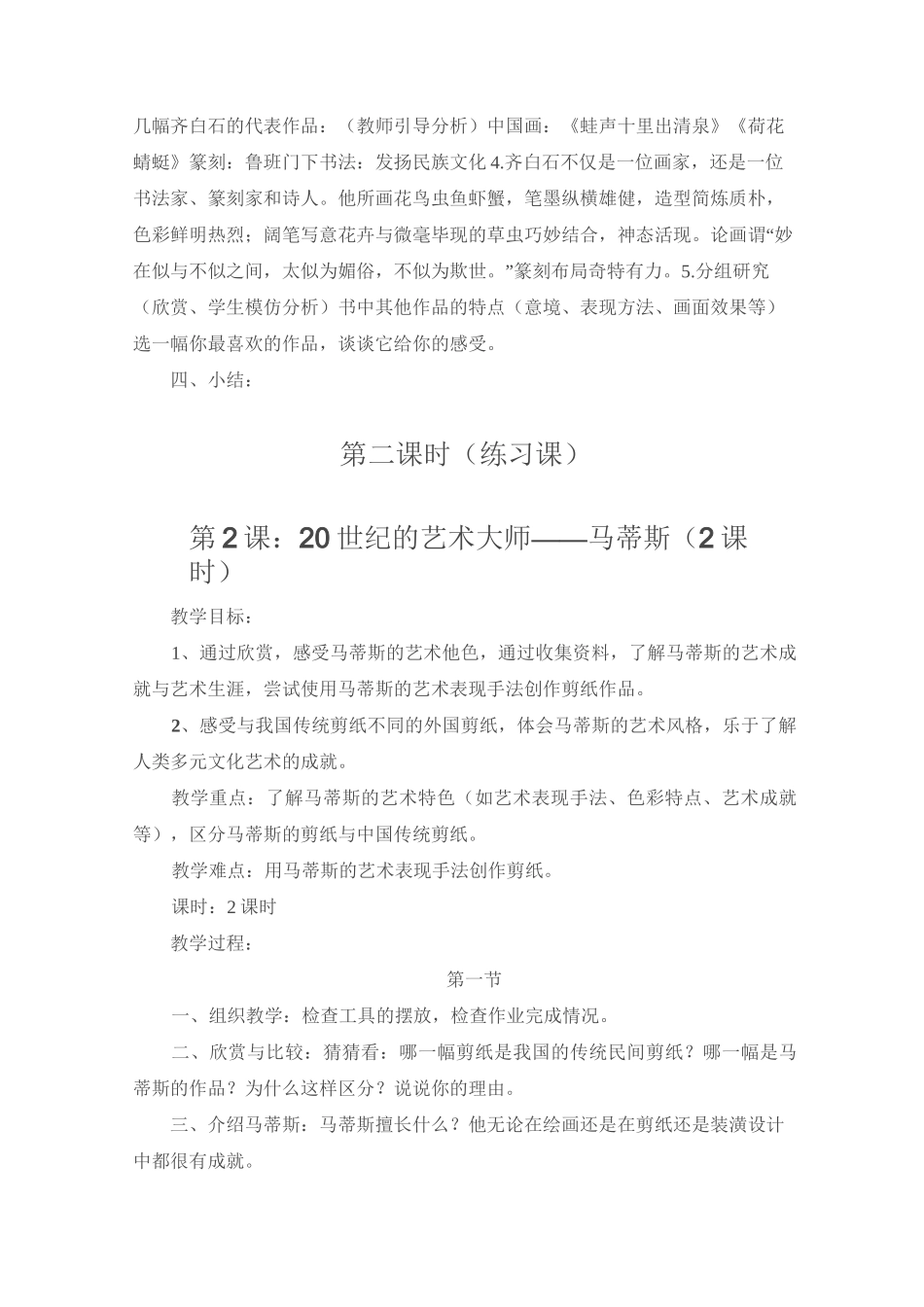 人美版五年级美术下册教案_第2页