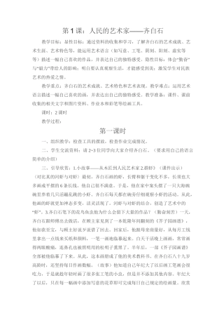 人美版五年级美术下册教案
