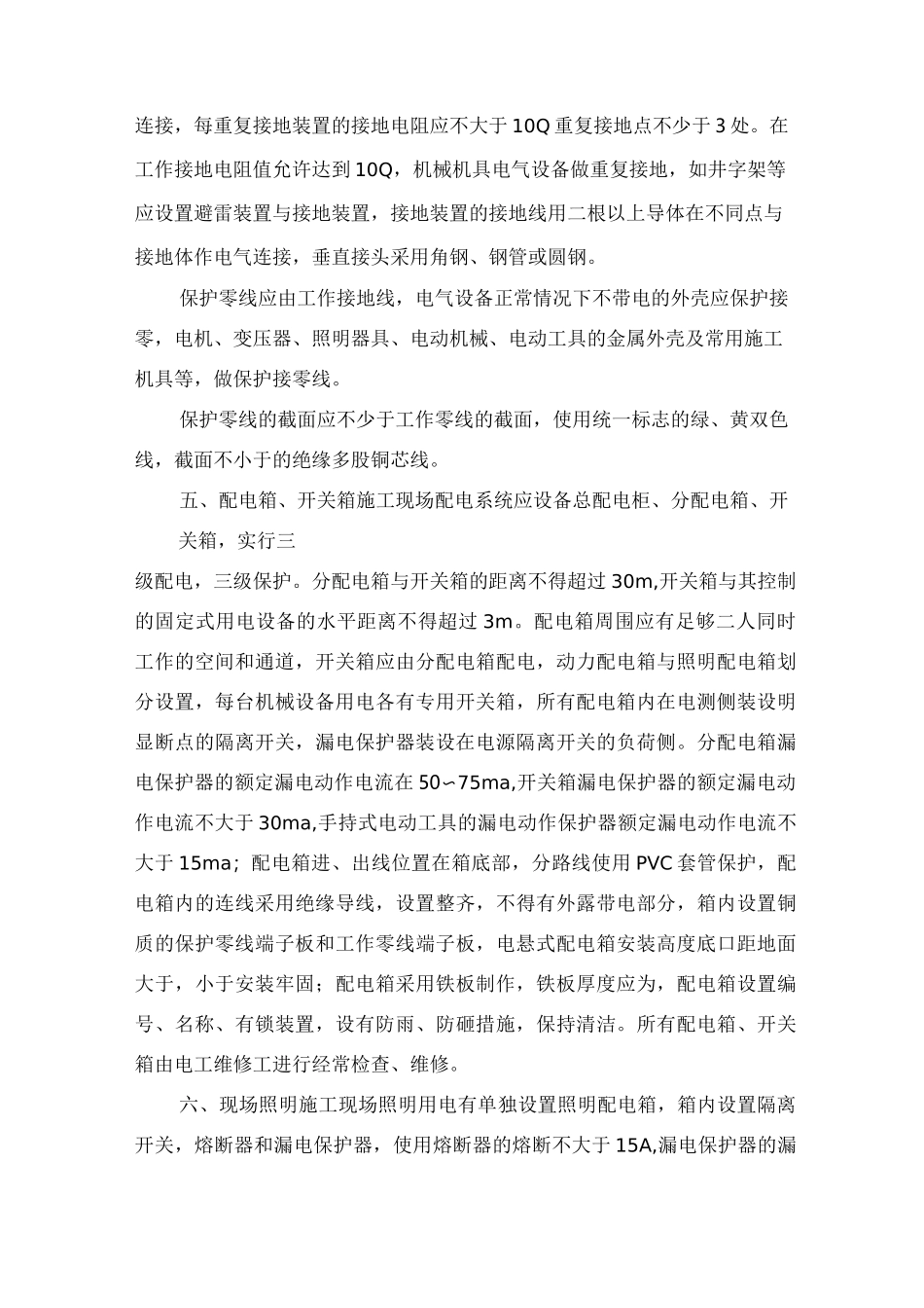 施工临时用电专项方案_第2页