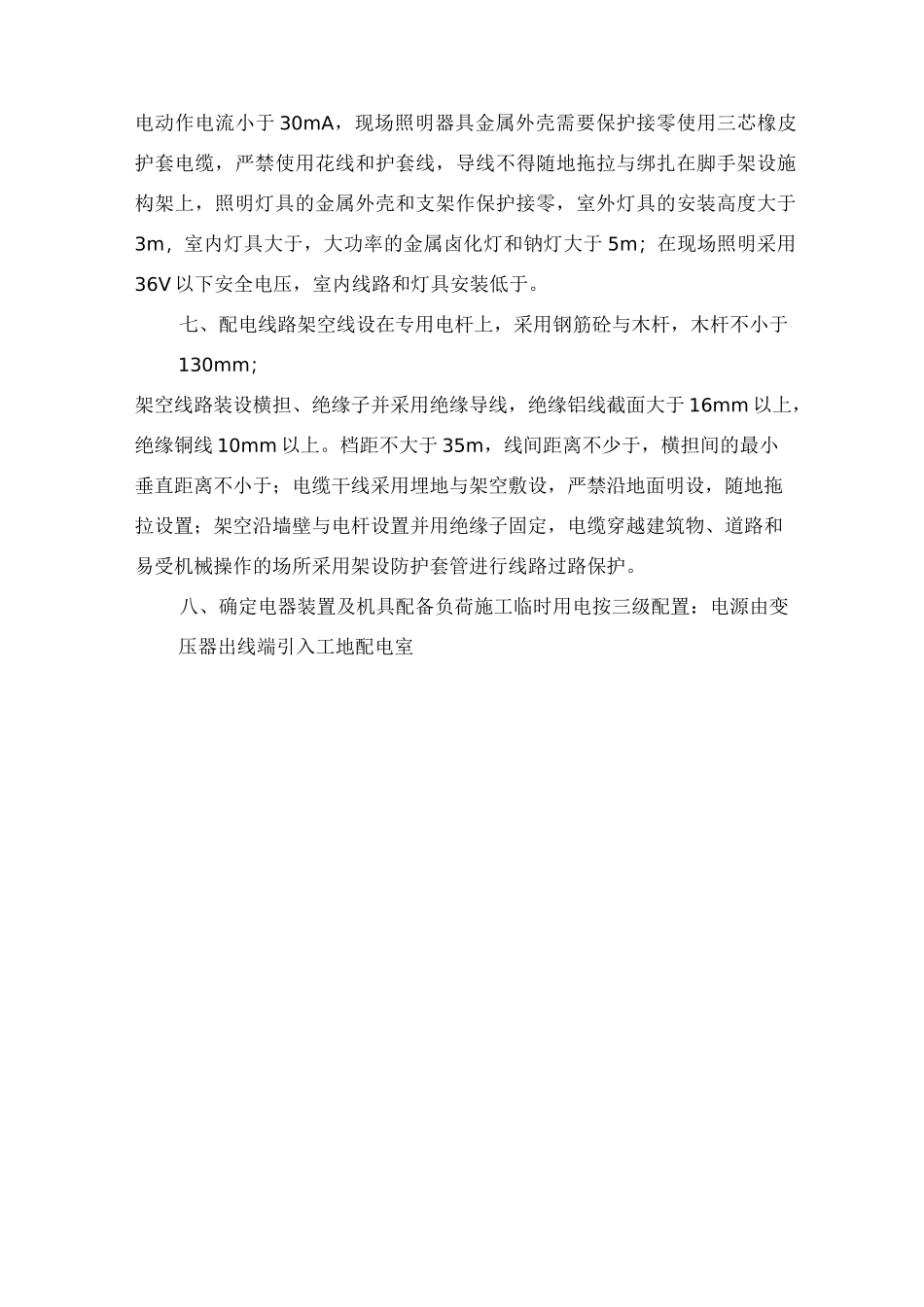 施工临时用电专项方案_第3页