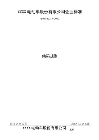 电动车物料编码规则