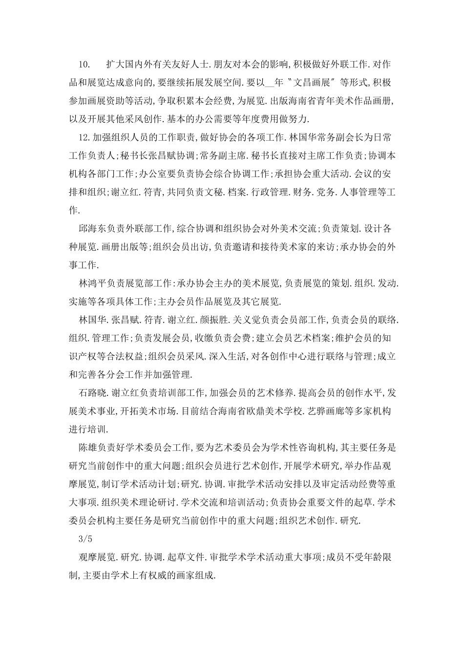 美术家协会工作计划和工作总结_第3页