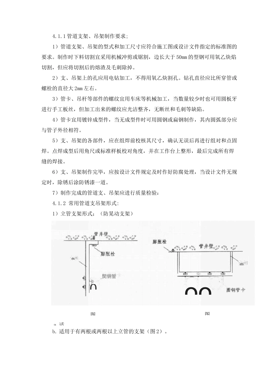 消防系统管道改造技术方案_第3页
