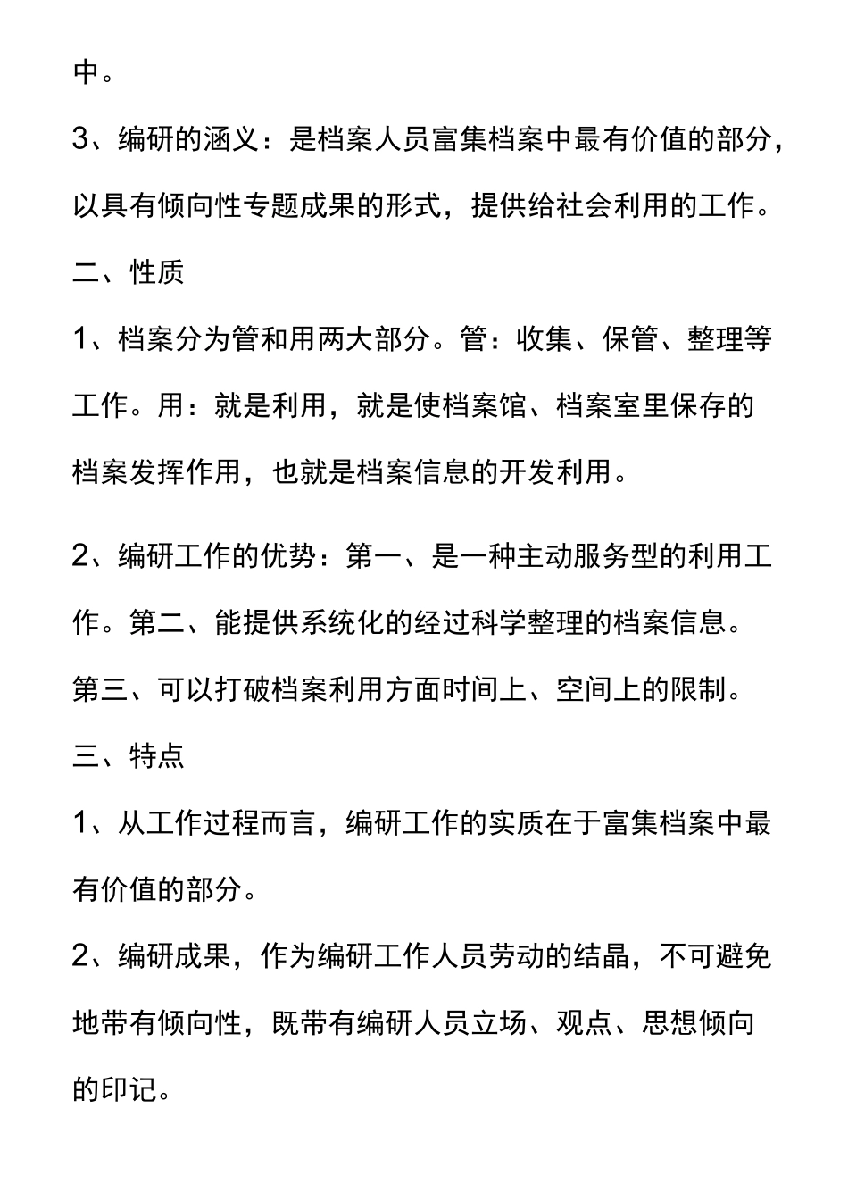 档案编研工作教案_第2页