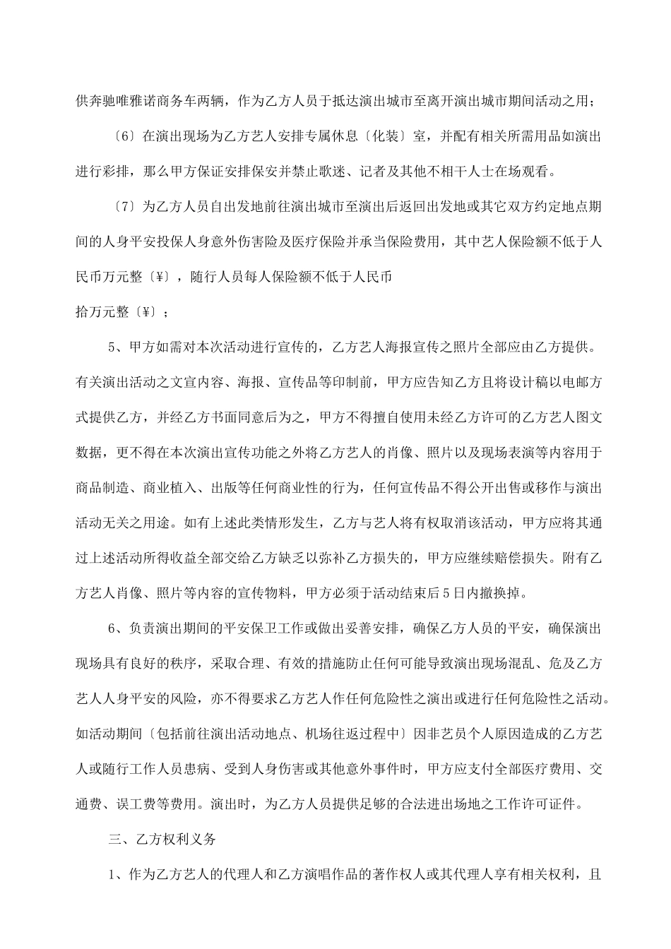 艺人活动演出合同模板_第3页