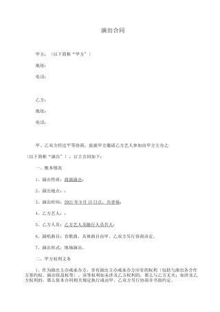 艺人活动演出合同模板