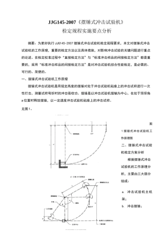 jjg145摆锤冲击试验机检定规程
