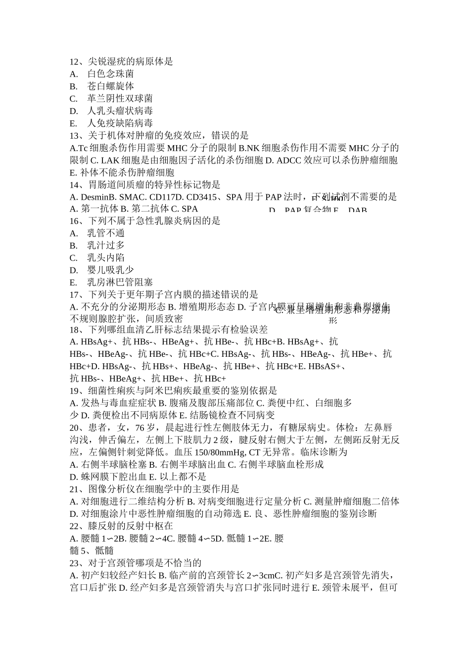 内蒙古临床助理医师临床药理：多粘菌素类考试试题_第3页