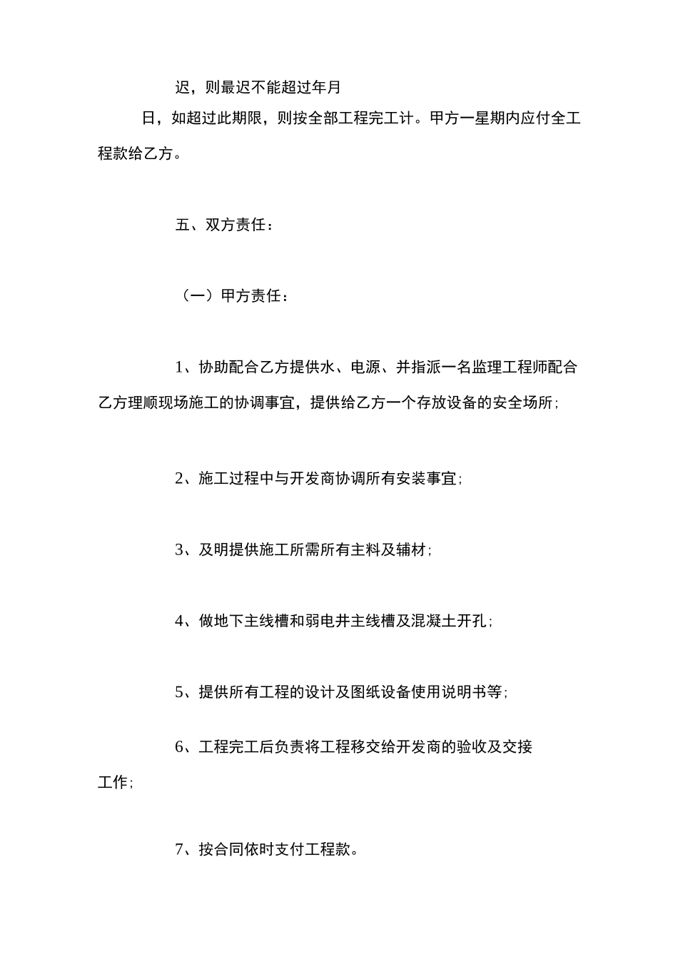 小区智能化系统工程合同_第3页