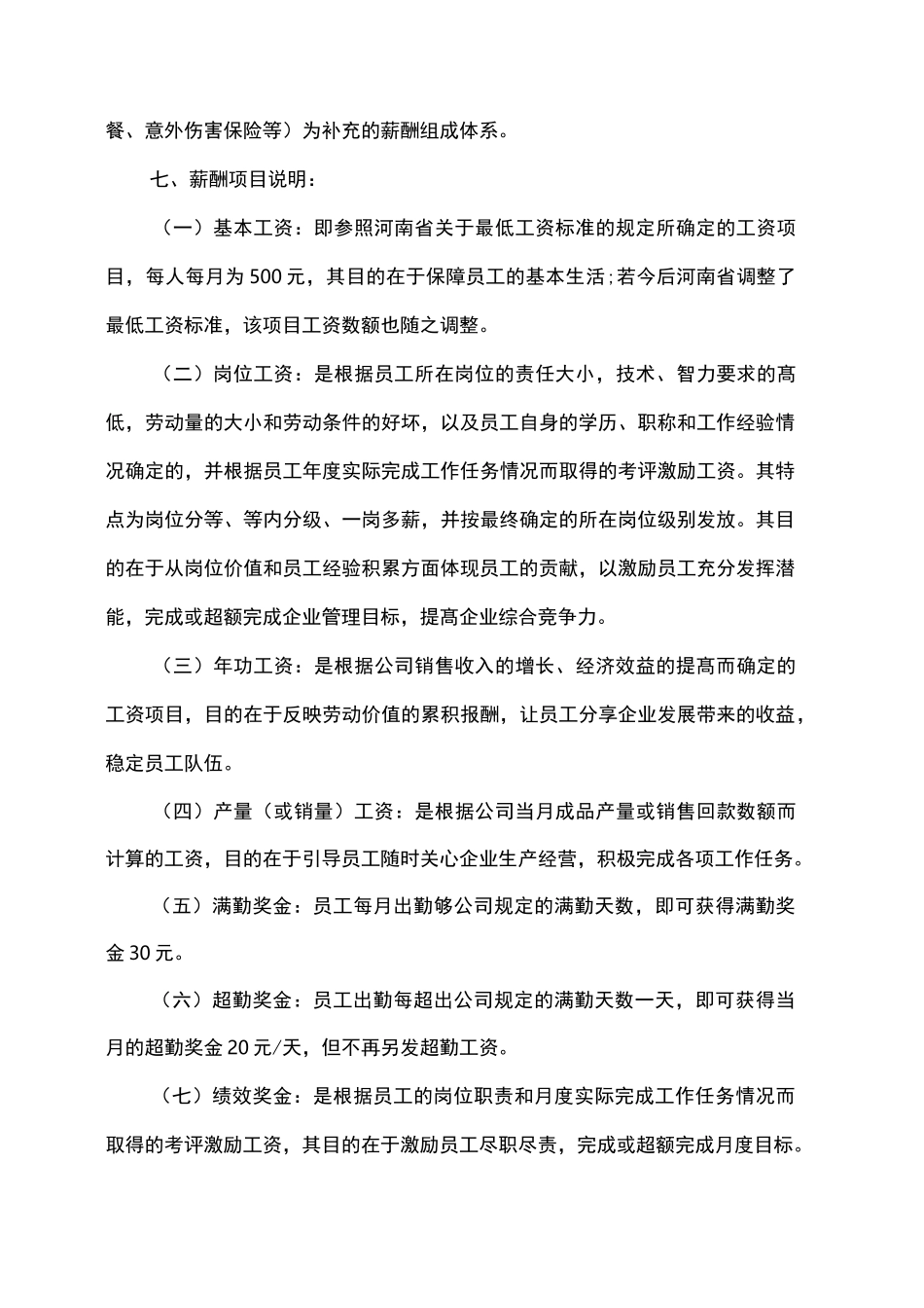 岗位薪酬管理制度(公司工资薪资管理制度)_第3页