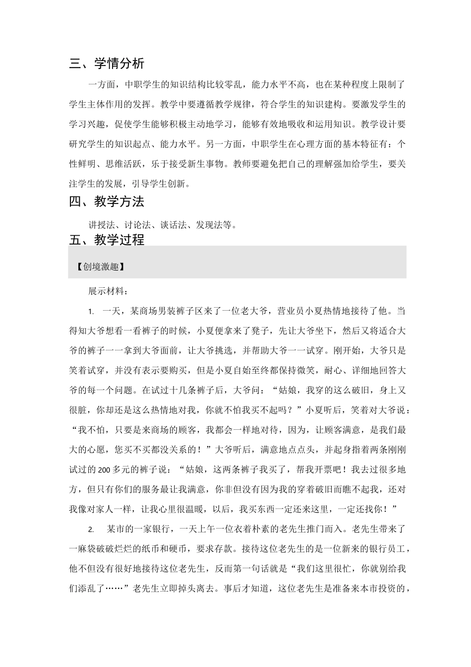 展示自己的职业风采教案_第2页