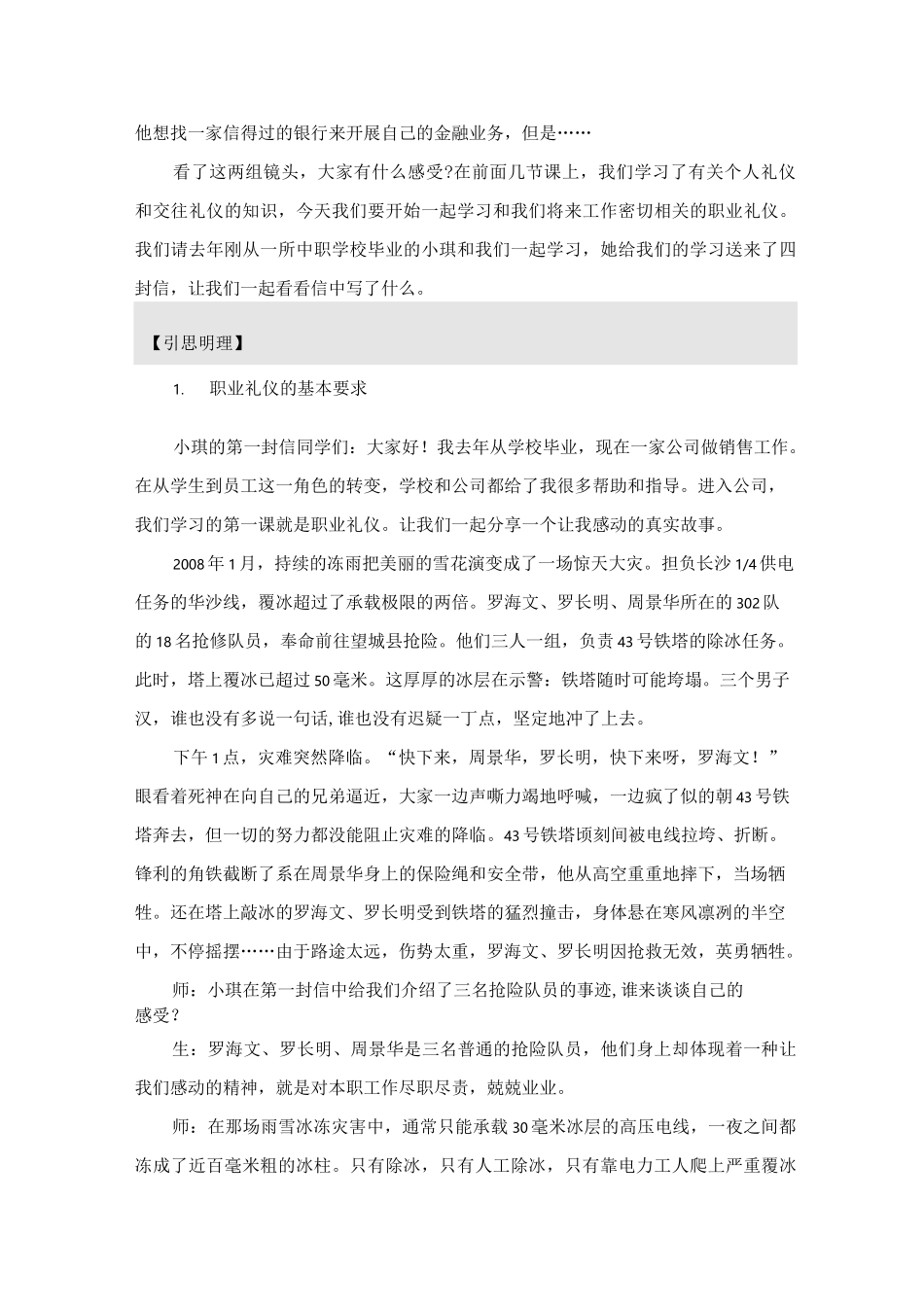 展示自己的职业风采教案_第3页