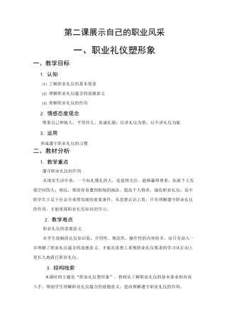 展示自己的职业风采教案