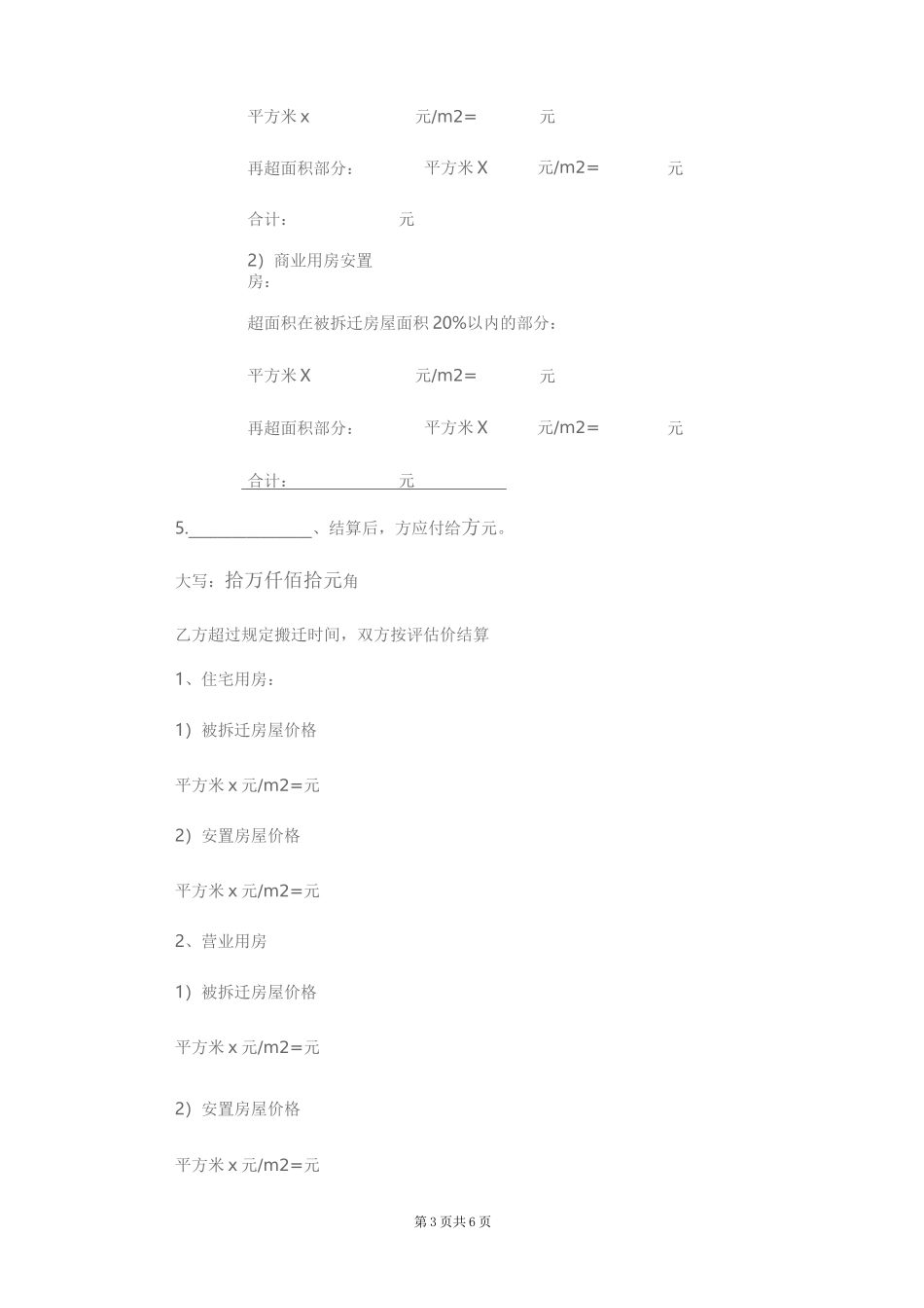 房屋拆迁安置补偿协议_第3页