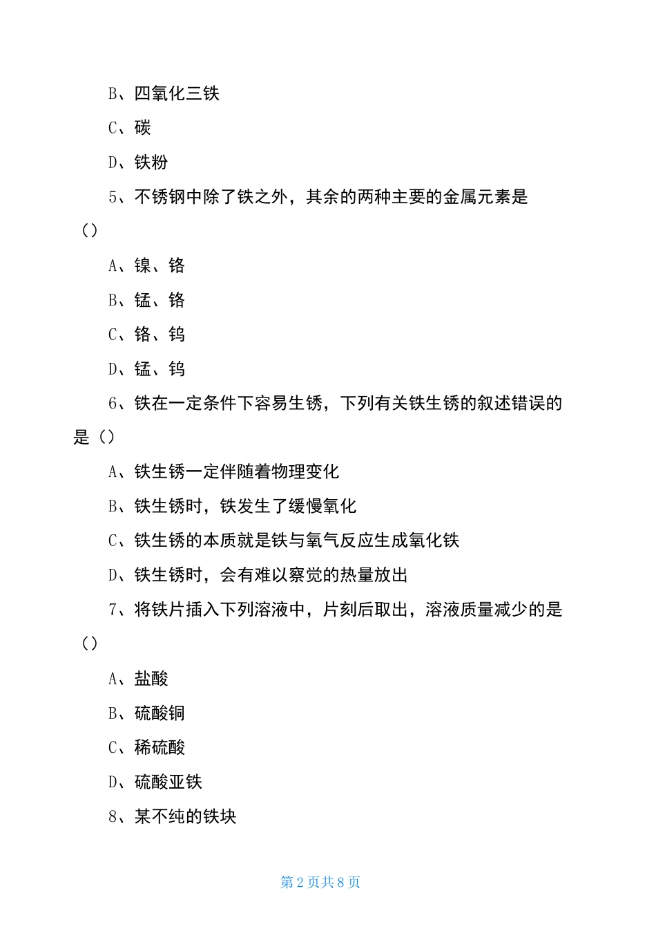 初三化学金属和金属材料练习题_第2页