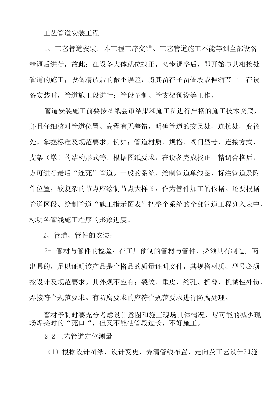 工艺管道安装工程_第1页