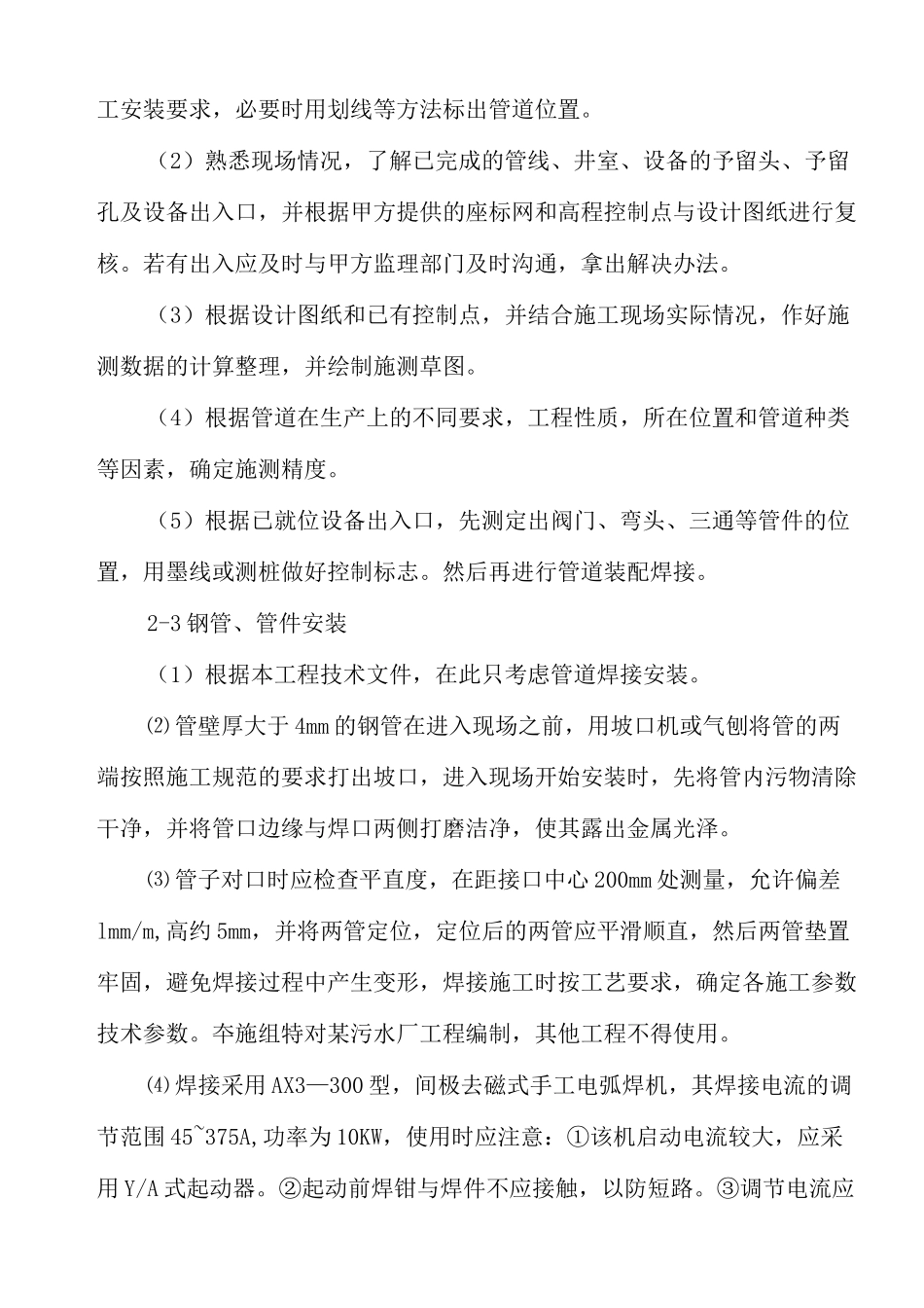 工艺管道安装工程_第2页