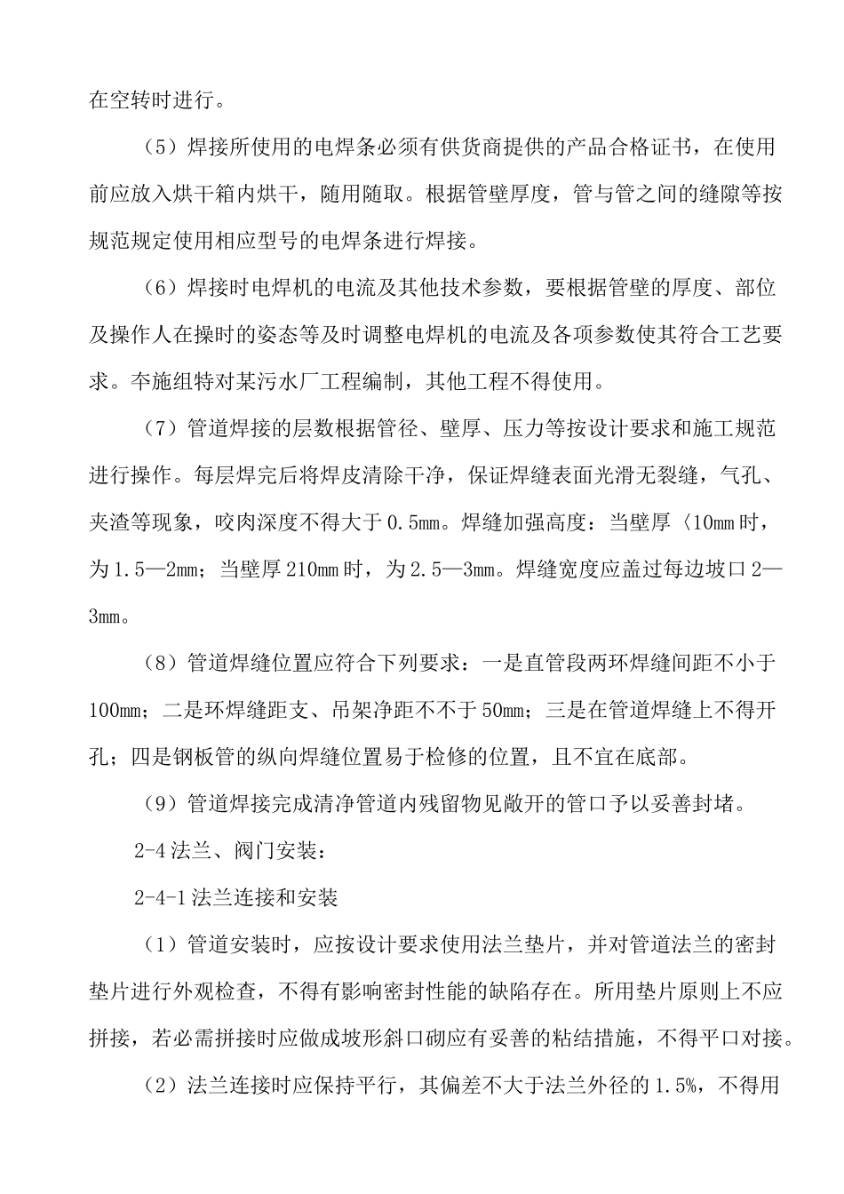 工艺管道安装工程_第3页