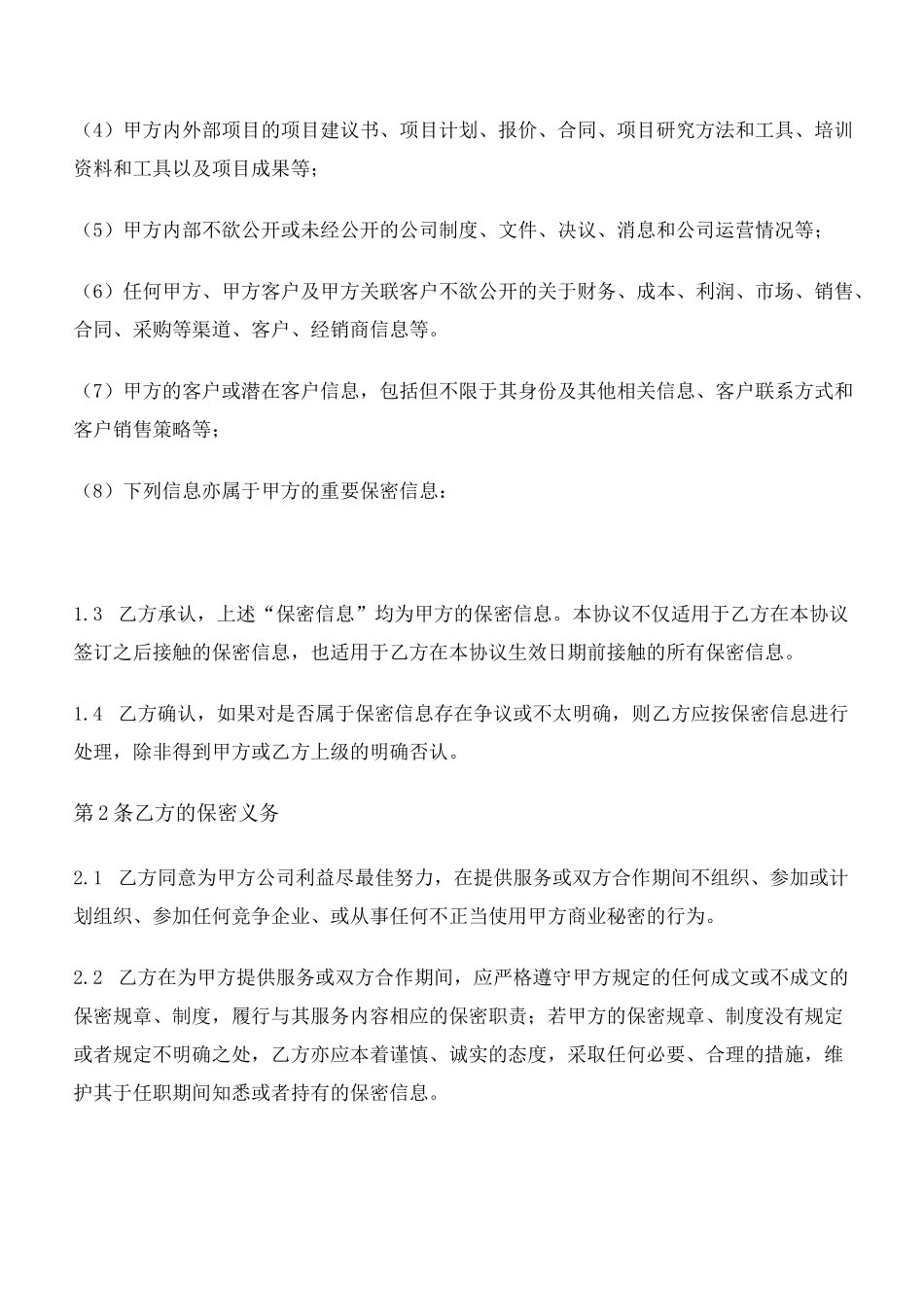 知识产权与保密协议_第2页