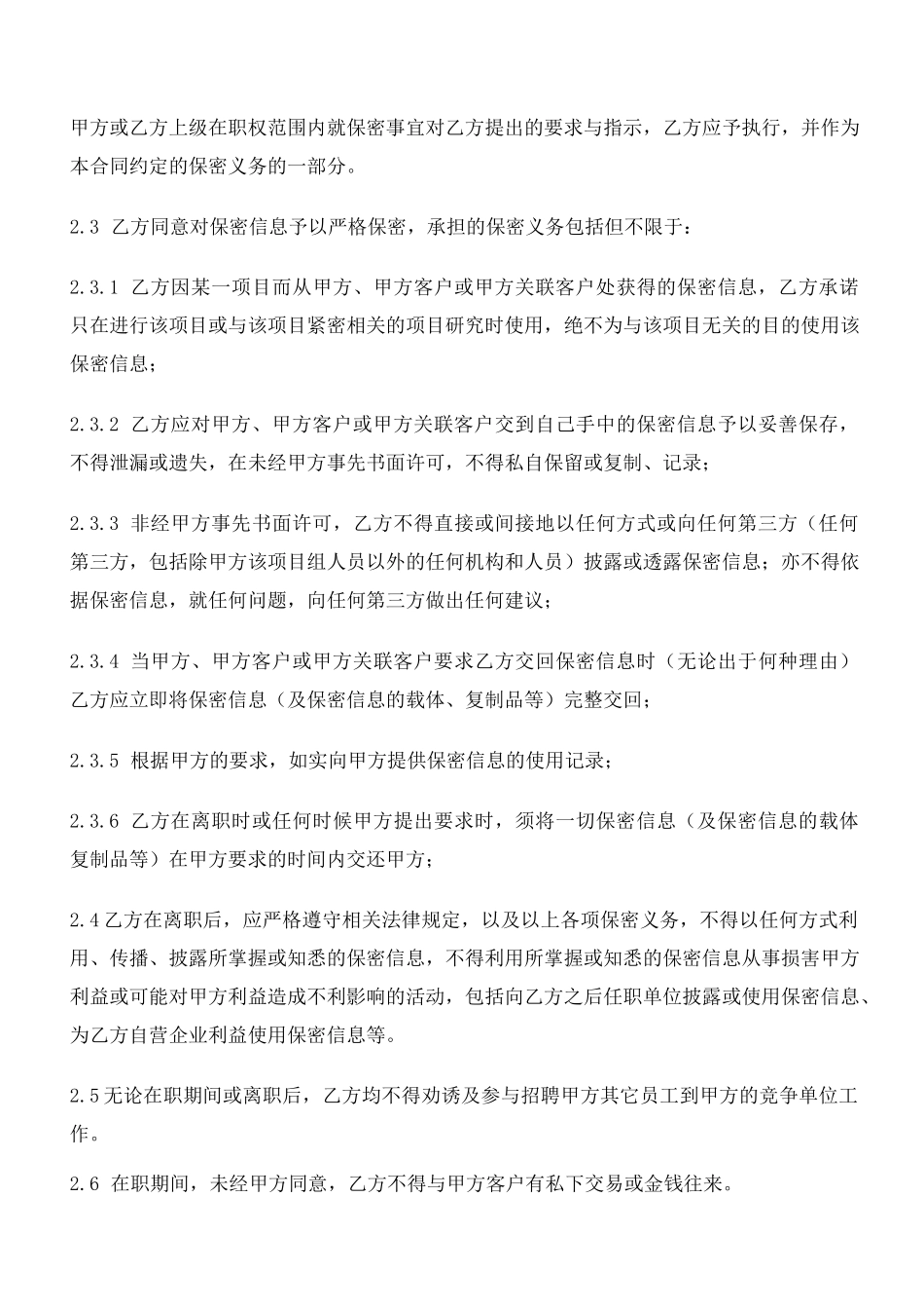 知识产权与保密协议_第3页