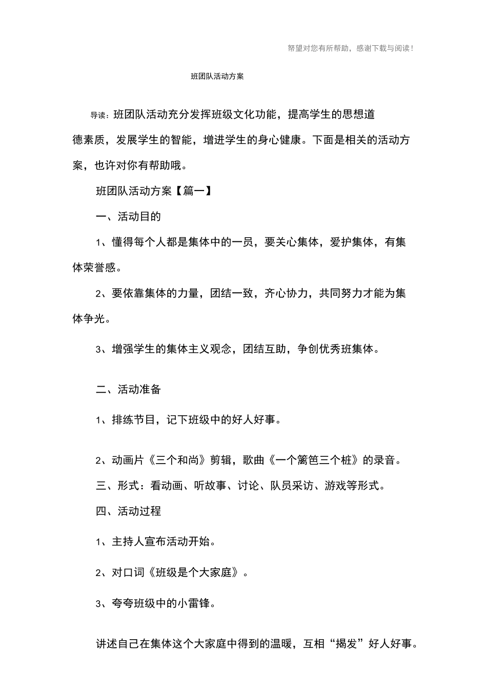 班团队活动方案_第1页