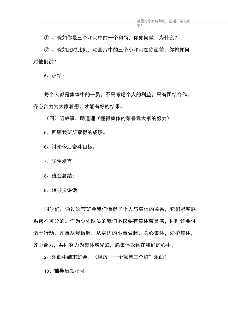 班团队活动方案_第3页