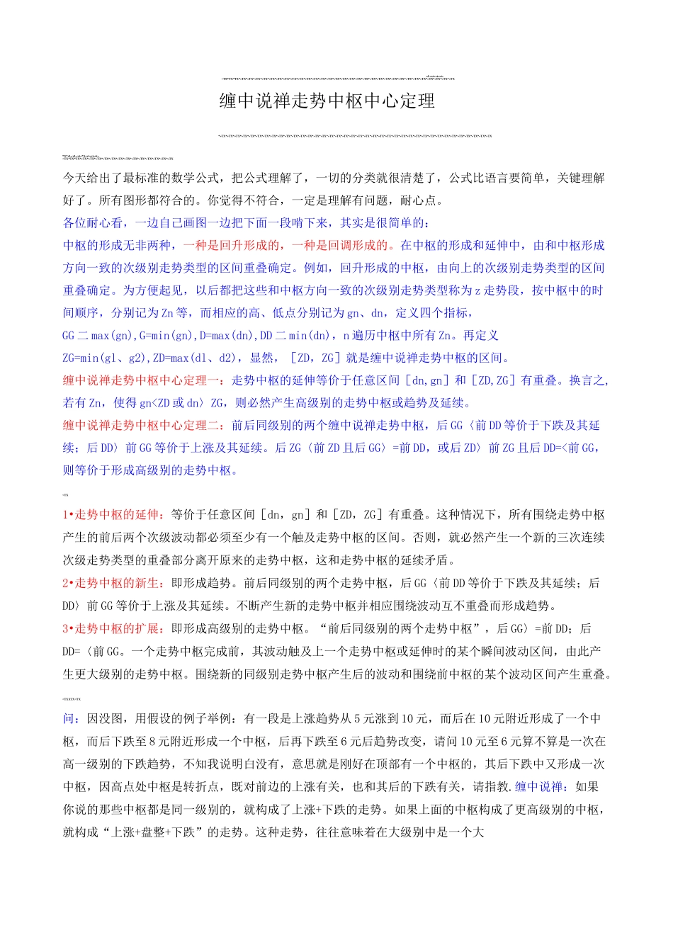 缠中说禅回复总结之七-——-走势中枢中心定理_第1页