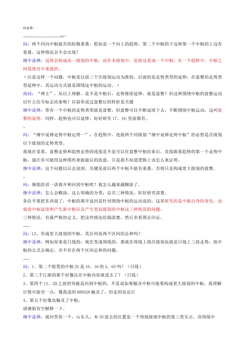 缠中说禅回复总结之七-——-走势中枢中心定理_第2页