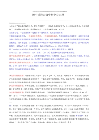 缠中说禅回复总结之七-——-走势中枢中心定理