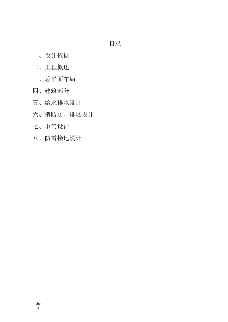 厂房《消防》设计专篇_第2页