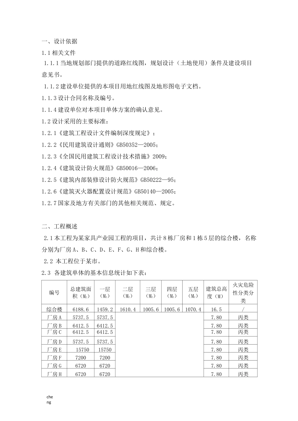 厂房《消防》设计专篇_第3页