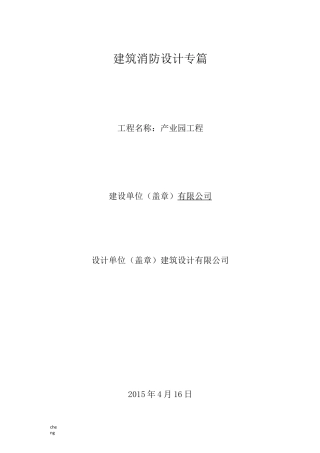 厂房《消防》设计专篇