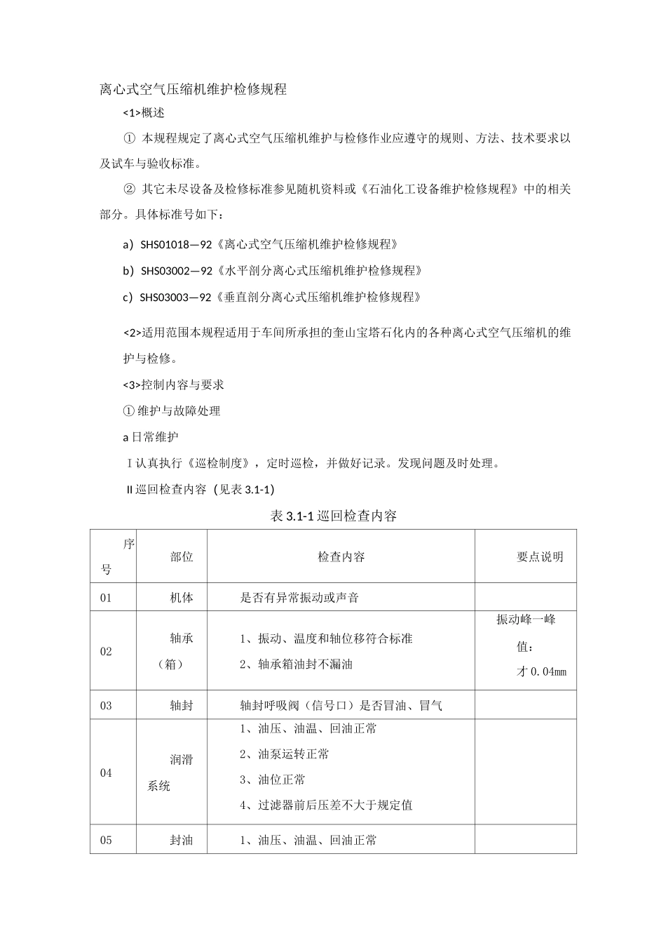 离心式空气压缩机维护检修规程_第1页