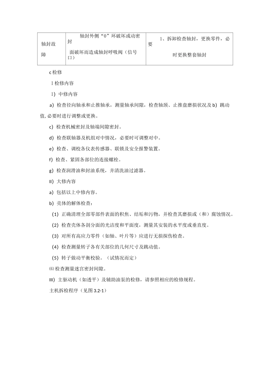 离心式空气压缩机维护检修规程_第3页