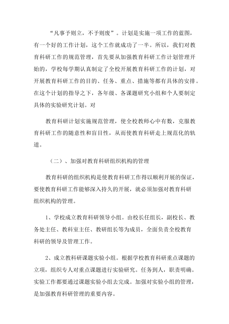 教研室主任的工作计划_第2页