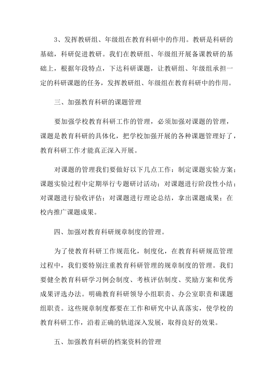 教研室主任的工作计划_第3页