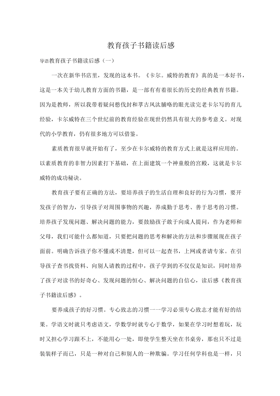 教育孩子书籍读后感_第1页