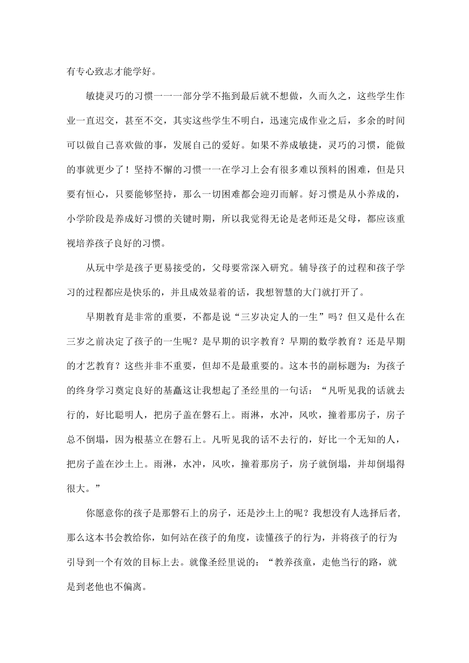 教育孩子书籍读后感_第2页