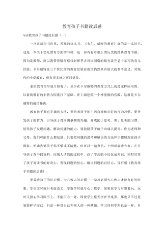 教育孩子书籍读后感
