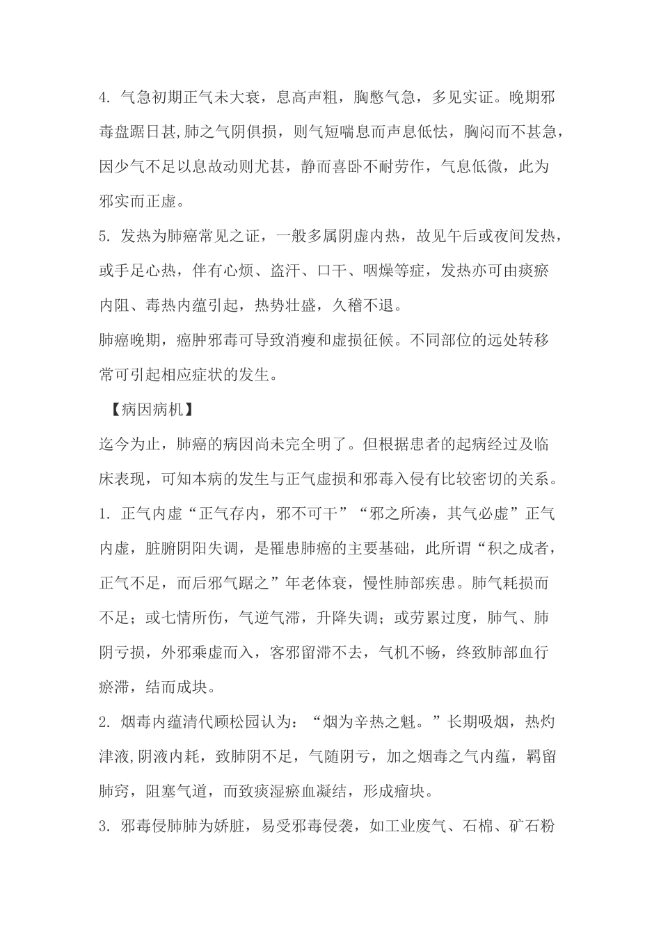 肺癌的中医辨证和治疗_第2页