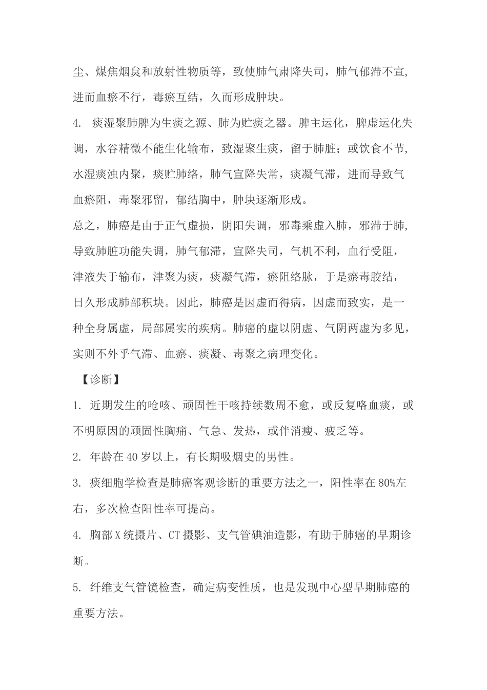 肺癌的中医辨证和治疗_第3页