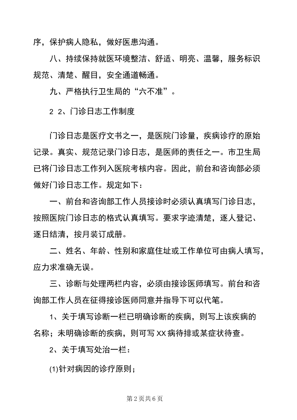 美容整形医院门诊部规章制度_第2页