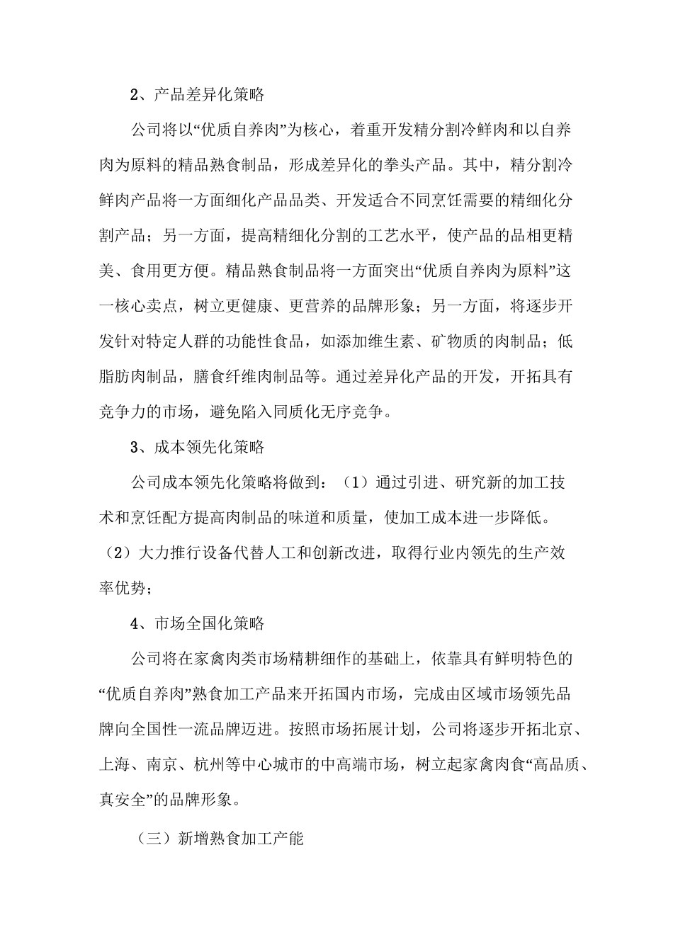 屠宰公司发展战略规划_第2页
