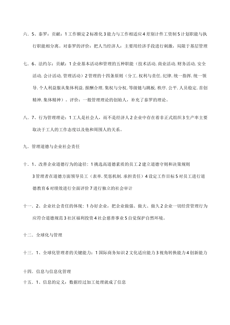管理学复习要点高等教育出版社_第2页